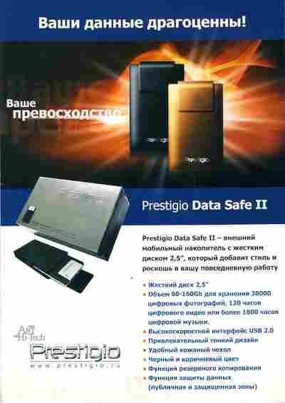 Буклет Prestigio Data Safe 2, 55-1625, Баград.рф